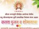 ब्राम्हणी गावात भव्य शोभा यात्रेचे आयोजन