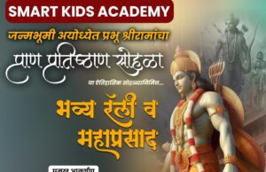 सोमवारी स्मार्ट किड्स अकॅडमीचे नियोजन