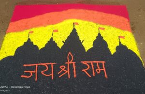 `ती` रांगोळी वेधते सर्वांचे लक्ष