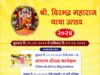 केलवड गावच्या यात्रा उत्सवास प्रारंभ