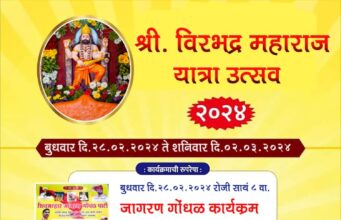 केलवड गावच्या यात्रा उत्सवास प्रारंभ