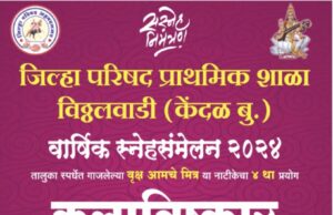 कलाविष्कार विठ्ठलवाडी झेडपी शाळेचा….