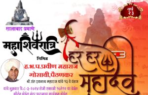 ब्राह्मणीत महाशिवरात्री महोत्सव