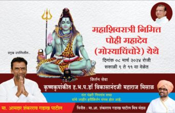 महाशिवरात्रीनिमित्त कीर्तन महोत्सव