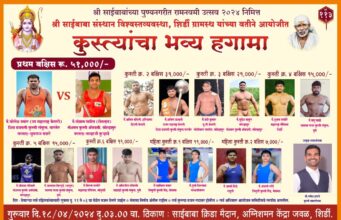 शिर्डीत 18 रोजी रंगणार कुस्त्यांचा थरार