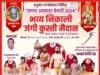 हनुमान जन्मोत्सवानिमित्त भव्य कुस्ती मैदान