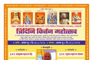 सासेवाडीत किर्तन महोत्सव