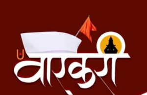 बाल वैष्णवांचा रंगणार ब्राम्हणीत मेळा