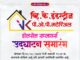 ब्राह्मणीत नवा उद्योग व्यवसाय