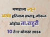 मोकळ ओहोळमध्ये हरिनाम सप्ताह