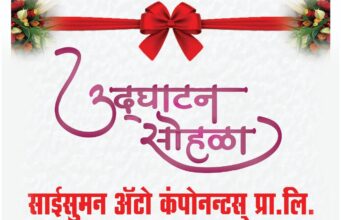 राहुरीच्या तालुक्याच्या वैभवात भर