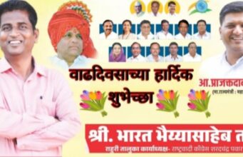 अभिष्टचिंतन सोहळ्यानिमित्त लेख