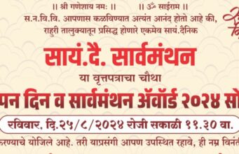सार्वमंथन पुरस्कार सोहळा 2024