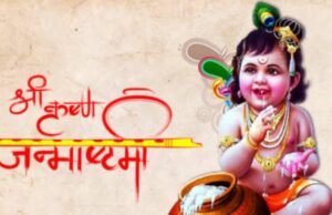 श्रीकृष्ण जन्मोत्सवनिमित्त किर्तन महोत्सव