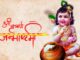 श्रीकृष्ण जन्मोत्सवनिमित्त किर्तन महोत्सव