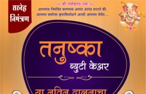 तनुष्का ब्युटी केअरचा शनिवारी शुभारंभ