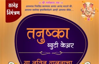 तनुष्का ब्युटी केअरचा शनिवारी शुभारंभ