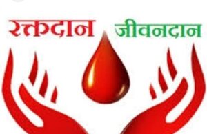 बुधवारी ब्राम्हणीत रक्तदान