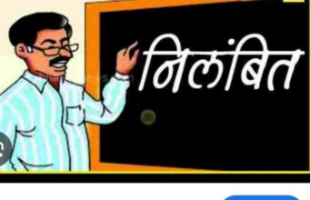 उपशिक्षणाधिकारी अखेर निलंबित