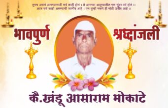 तृतीय पुण्यस्मरण निमित्त विनम्र आदरांजली