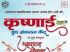 कृष्णाई दूध संकलन केंद्राचा शुभारंभ
