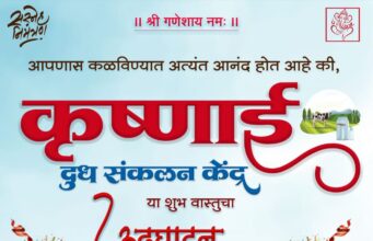 कृष्णाई दूध संकलन केंद्राचा शुभारंभ