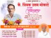 प्रथम पुण्यस्मरण