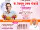 प्रथम पुण्यस्मरण