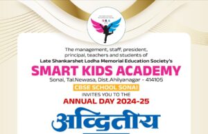 5 रोजी सायं 5 वाजता स्मार्ट किड्सचा अद्वितीय कार्यक्रम