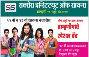 आपल्या पाल्याच्या उज्ज्वल भविष्यासाठी