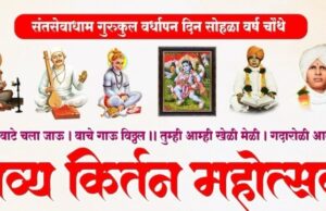 संत सेवाधाममध्ये किर्तन महोत्सव