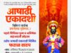 ब्राम्हणीत आषाढी एकादशी उत्सव