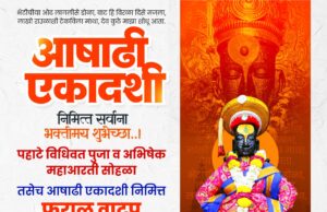 ब्राम्हणीत आषाढी एकादशी उत्सव