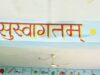 विठ्ठलवाडी शाळा दप्तर मुक्त