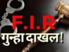 त्या 9 जणांविरोधात गुन्हा दाखल