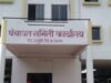 पंचायत समिती सभापती आरक्षण