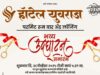 28 ला हॉटेल युवराजचा शुभारंभ