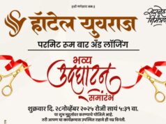 28 ला हॉटेल युवराजचा शुभारंभ