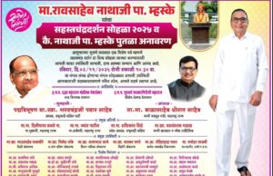 शरद पवारांच्या हस्ते आज गौरव ग्रंथाचे प्रकाशन