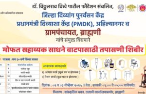 ब्राम्हणीत त्या लाभार्थ्यांसाठी शिबिर