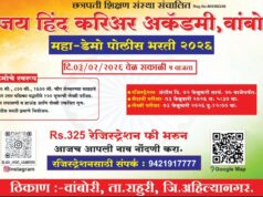 मंगळवारी महा-डेमो पोलिस भरती