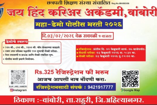 मंगळवारी महा-डेमो पोलिस भरती