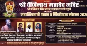 महाशिवरात्रीनिमित्त विविध कार्यक्रम