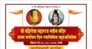 प्रथम वर्धापन दिन सोहळा