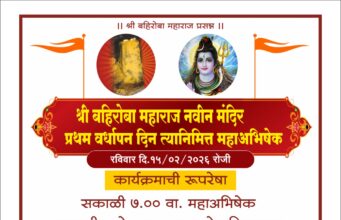 प्रथम वर्धापन दिन सोहळा