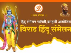 ब्राम्हणीत उद्या हिंदू संमेलन