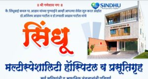 मानोरीच्या वैभवात भर…!!