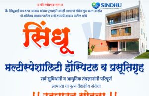 मानोरीच्या वैभवात भर…!!