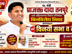 राहुरीत उद्या सायं सभा