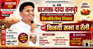 राहुरीत उद्या सायं सभा